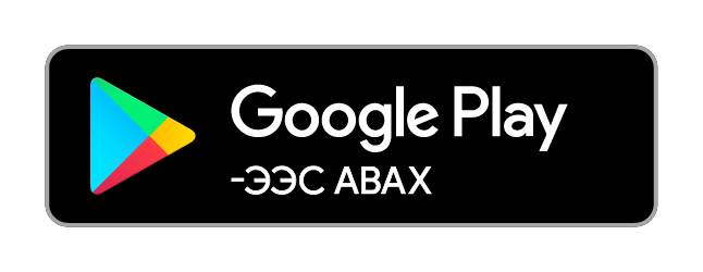 Google Play-ээс авах