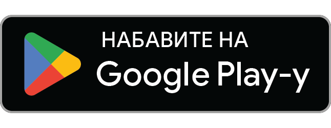 Набавите на Google Play-у