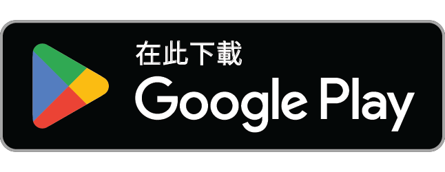 在此下載 Google Play